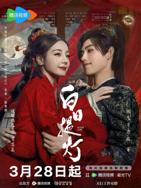Любовь после смерти